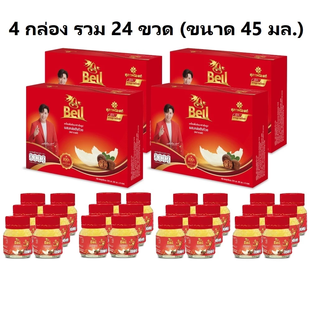 4 กล่อง (กล่องละ 6 ขวด) ขนาด 45 มล. สุภาพโอสถ เบลล์ เครื่องดื่มรังนก ผสมหล่อฮังก๊วย รังนกคุณหนุ่ม กรรชัย