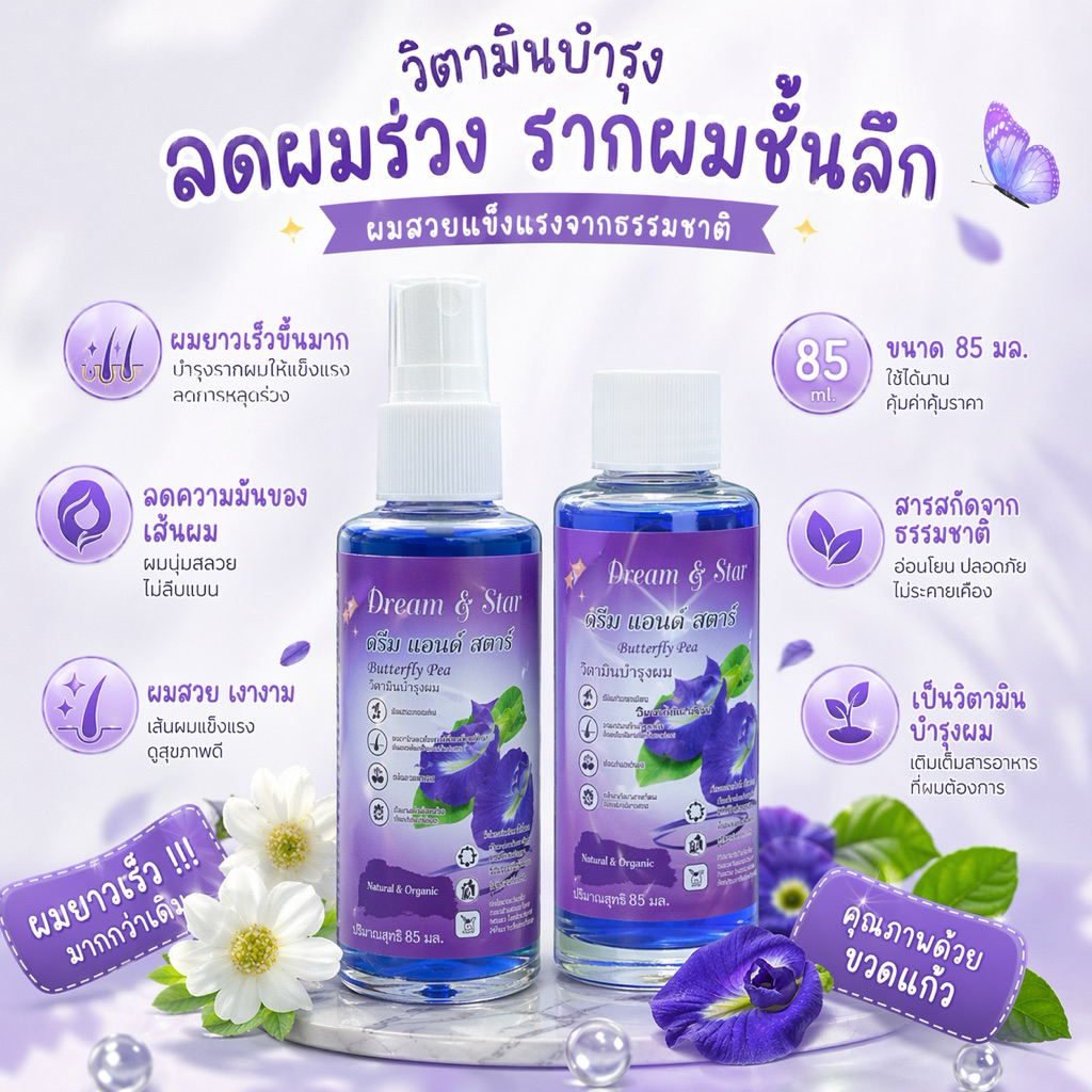 Hair Tonic Vitamin บำรุงผมสูตรล้ำลึก เป็นเซรั่มสารสกัดจากธรรมชาติ ปราศจากซิลิโคนและพาราเบน 85 มล.