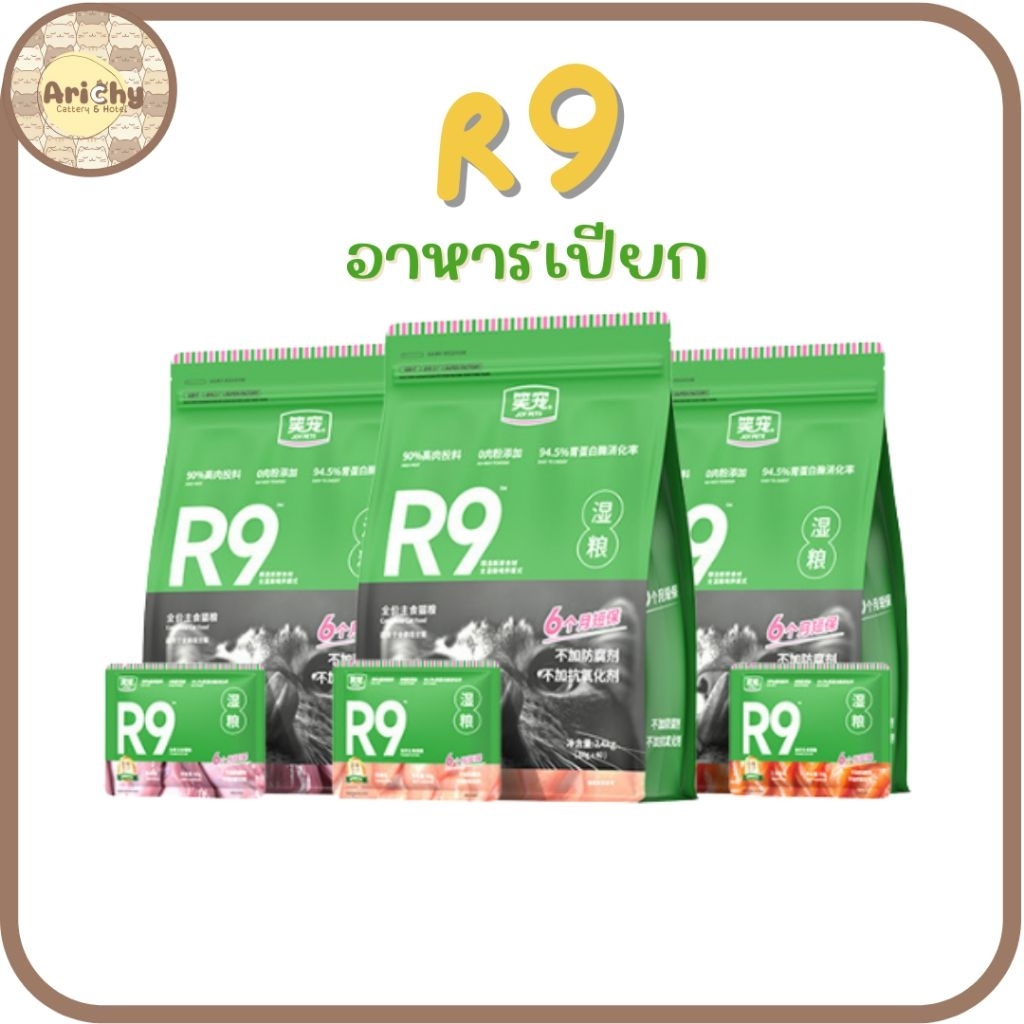 อาหารเปียกแมว JOY PETS R9 60 กรัม โปรตีนสูง ย่อยง่าย