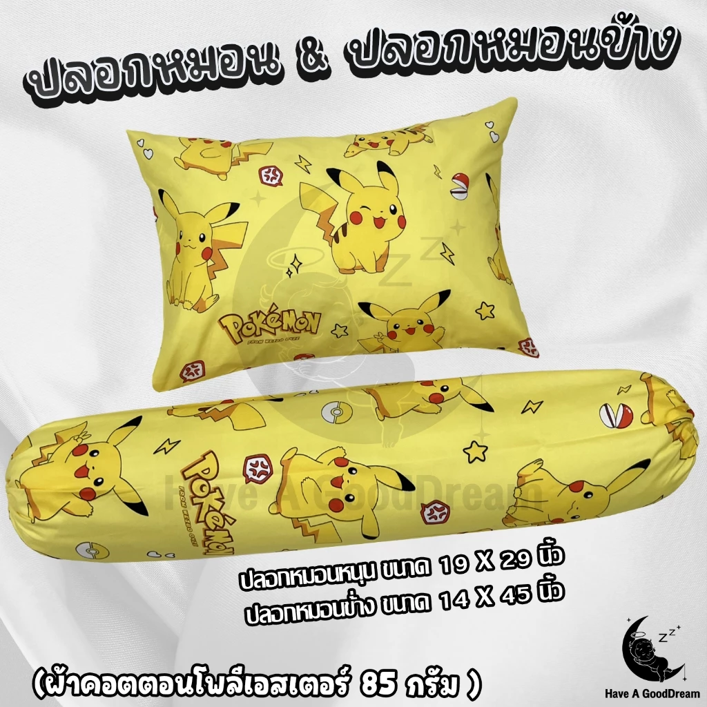 ปลอกหมอนและปลอกหมอนข้าง ผ้าคอตตอน 100% ขนาดมาตรฐาน
