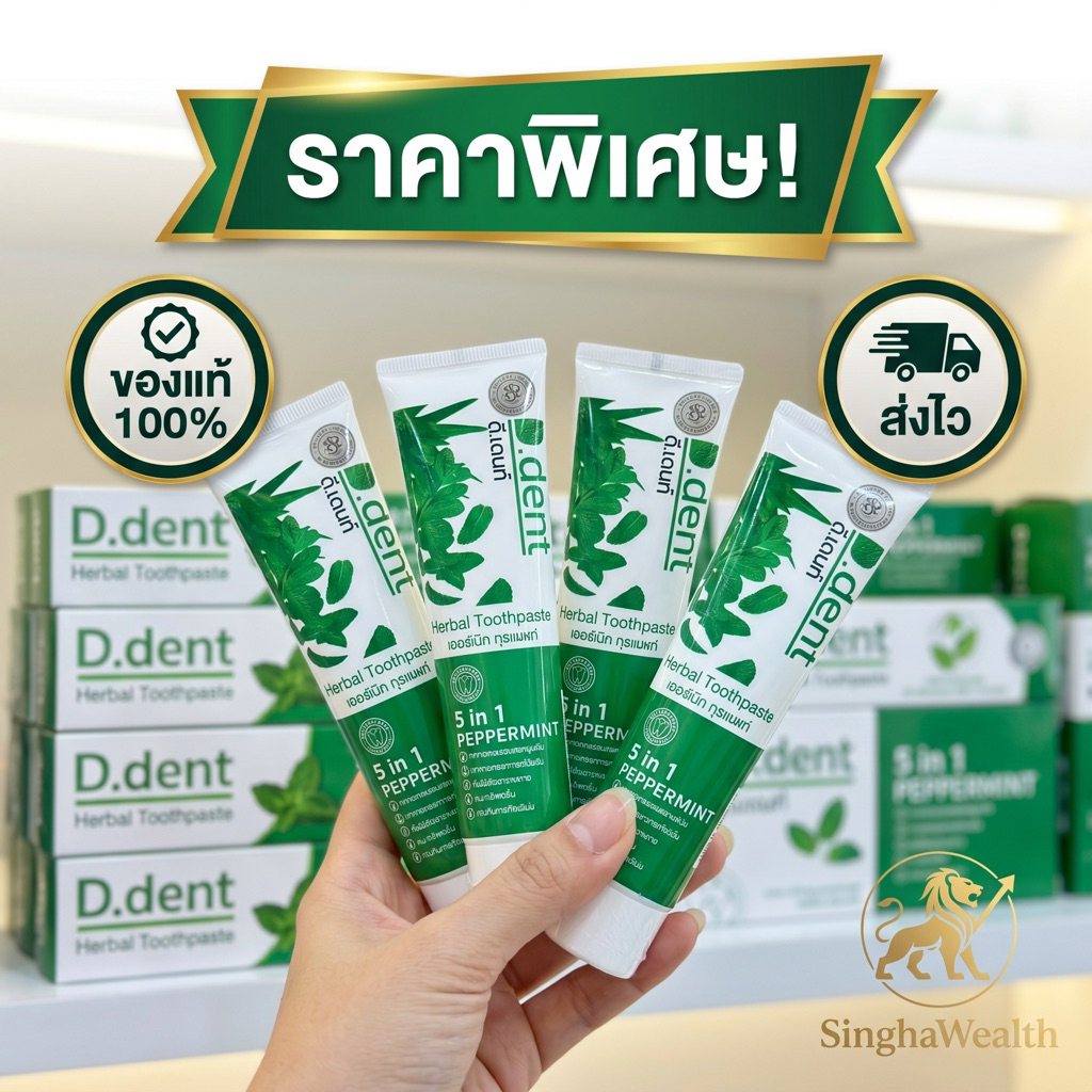 ยาสีฟันดีเด้นท์ d.dent สูตรเปปเปอร์มิ้นต์ ราคาตามตัวเลือกที่กดซื้อจ้า (ส่งด่วน Express Deliver y ส่งไว ภายในวัน)
