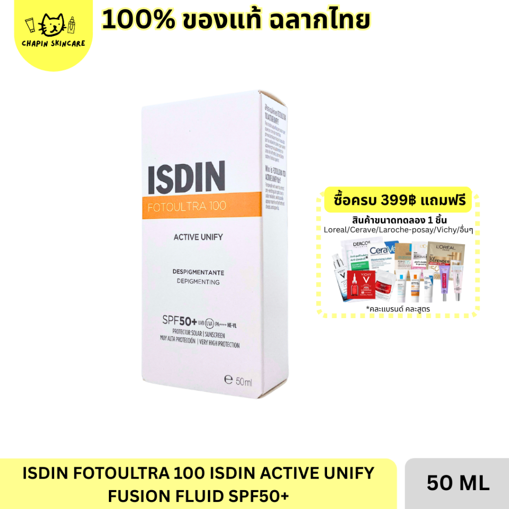 ISDIN FOTOULTRA 100 ISDIN ACTIVE UNIFY FUSION FLUID SPF50+ exp12/2027 กันแดดต้านฝ้า ป้องกันรังสีที่ก่อให้เกิดฝ้า กระ