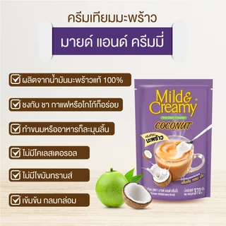 [เซ็ต 3 ถุง] ครีมเทียมมะพร้าว มายด์แอนด์ครีมมี่ รุ่น 370 กรัม