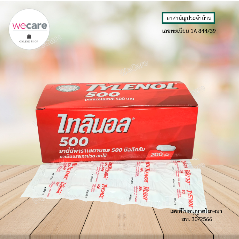 (ยกกล่อง) มีราคาส่ง Tylenol 500mg ไทลินอล 20แผงx10เม็ด ไทลีนอล พารา 500มก