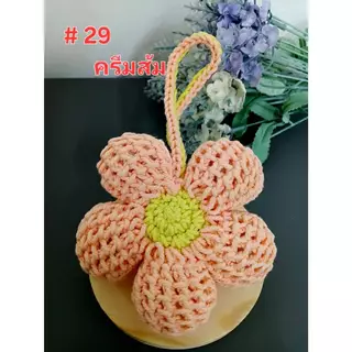 ดอกไม้พองๆถักห้อยกระเป๋า พวงกุญแจ ขนาด 9 cm.น่ารักมากกกกกกก