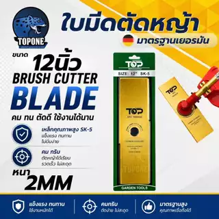ใบมีดตัดหญ้า ใบมีดหนา 2 มิล ขนาด 12นิ้ว /14นิ้ว/ 16นิ้ว แบรนด์ TOP สีทอง SK5 คุณภาพ