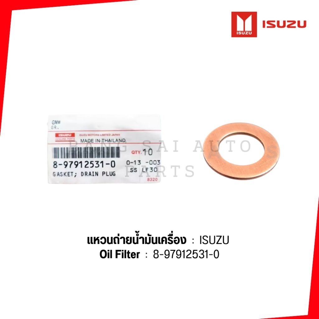 แหวน รองน๊อตถ่ายน้ำมันเครื่อง ISUZU D-MAX ทุกรุ่น TFR  8-97912531-0 ของแท้