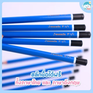 PCO ดินสอแท่งน้ำเงิน 2B สลักชื่อได้ฟรี ต่อ 1 กล่อง