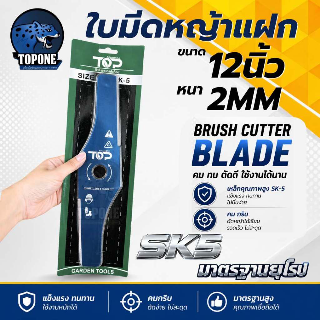ใบมีดตัดหญ้า แบรนด์ TOP เบา ตัดไว ใบมีดตัดหญ้าแฝก ขนาด 12 หนา 2 มิล ใส่ได้กับเครื่องตัดหญ้าสะพายบ่า ทนทาน เหล็ก SK5