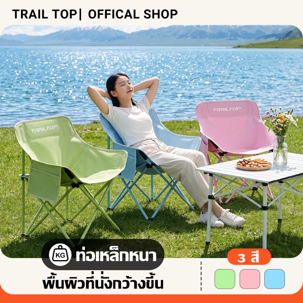 TRAILTOP เก้าอี้แคมป์ปิ้ง เก้าอี้สนามพับได้ แบบพกพา แถมถุงจัดเก็บ ท่ออลูมิเนียมหนา รับน้ำหนัก300กก