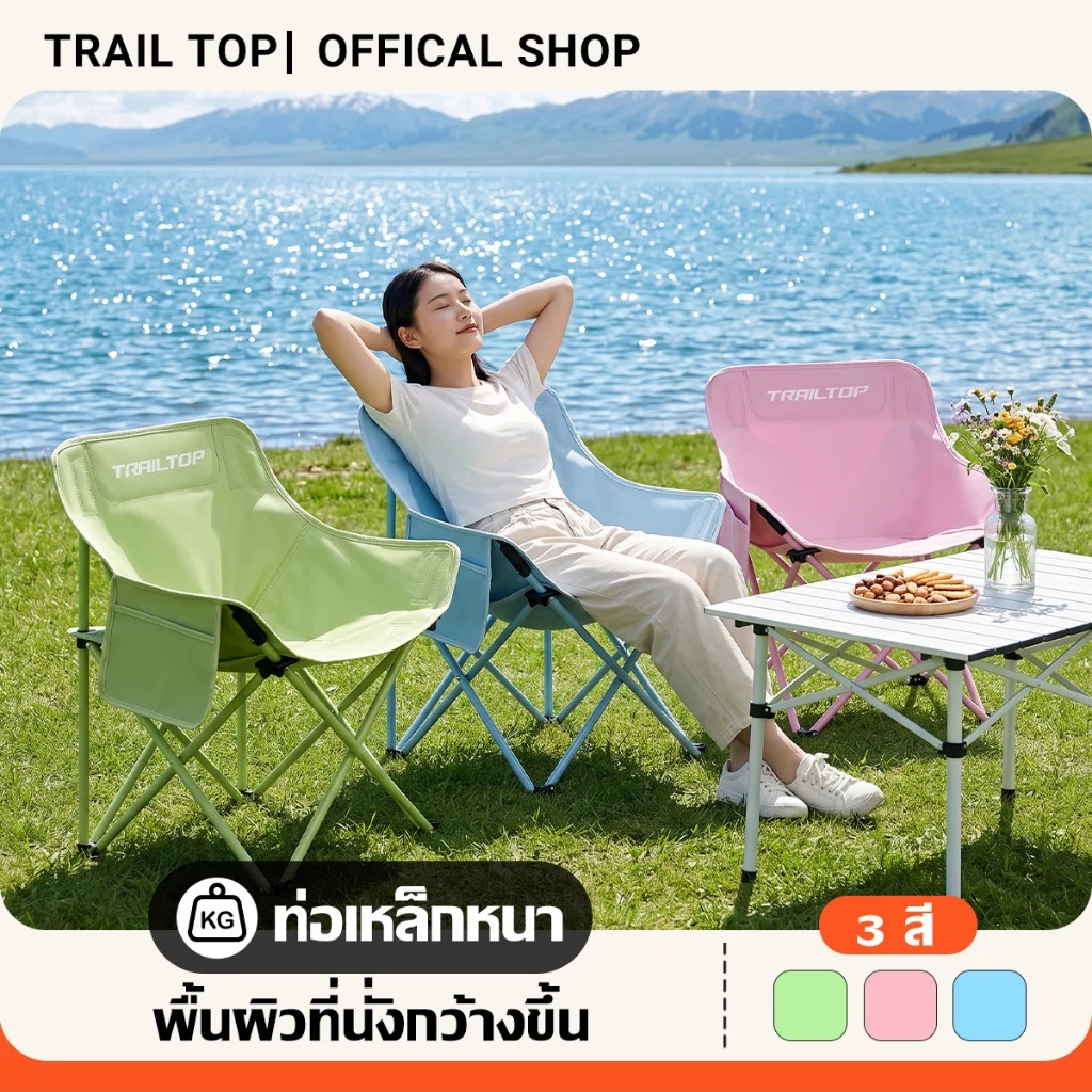 TRAILTOP เก้าอี้แคมป์ปิ้งพับได้ อลูมิเนียมรับน้ำหนัก 300 กก