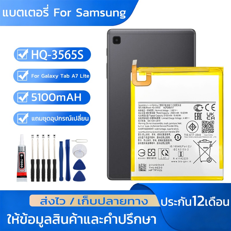 แบตเตอรี่ลิเธียมโพลีเมอร์ For Samsung Galaxy Tab A7 Liteชุดไขควงฟรี5100mAhความจุสูงHQ-3565Sแบต  รับประกัน 12
