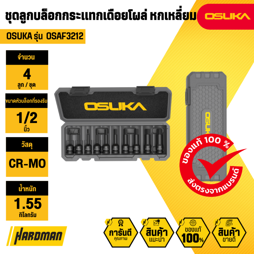 OSUKA OSAF3212 ชุดลูกบล็อกกระแทกเดือยโผล่ หกเหลี่ยม