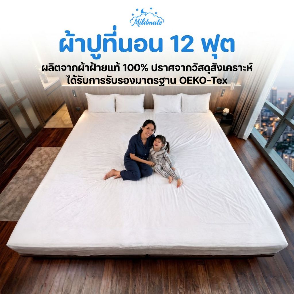 PremaCotton ผ้าปูที่นอน 12 ฟุต ผ้า คอตตอนแท้ 100% ระบายอากาศดี ล็อคแน่น 360° มาตรฐาน Oeko-Tex 100