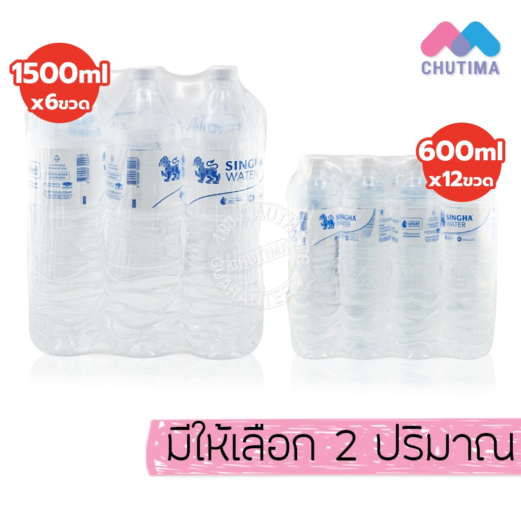 (ยกแพ็ก) น้ำดื่ม สิงห์ 600 มล./ 1500 มล. Singha Drinking Water