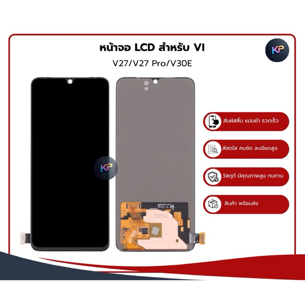 หน้าจอ LCD สำหรับ VIVO V27/V27 pro/V30E
