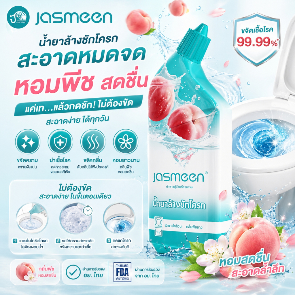 JASMEEN น้ำยาทำความสะอาดห้องน้ำ  (กลิ่นพีชบลอสซัม) 500ML ไม่ต้องใช้แปรง ล้าง อัตราการฆ่าเชื้อ99.9%