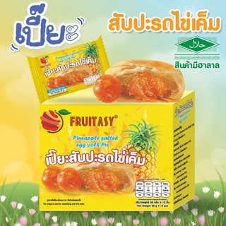 **สินค้ามีฮาลาล**ขนมเปี๊ยะ ยกกล่อง 12 ชิ้น