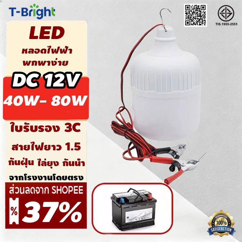 🔥T-Bright ชุดหลอดไฟคีบแบตเตอรี่ หลอดไฟ12V LED 40W 85W แสงขาว สายไฟยาว 1.5 เมตร มีสวิตช์ เปิด-ปิด