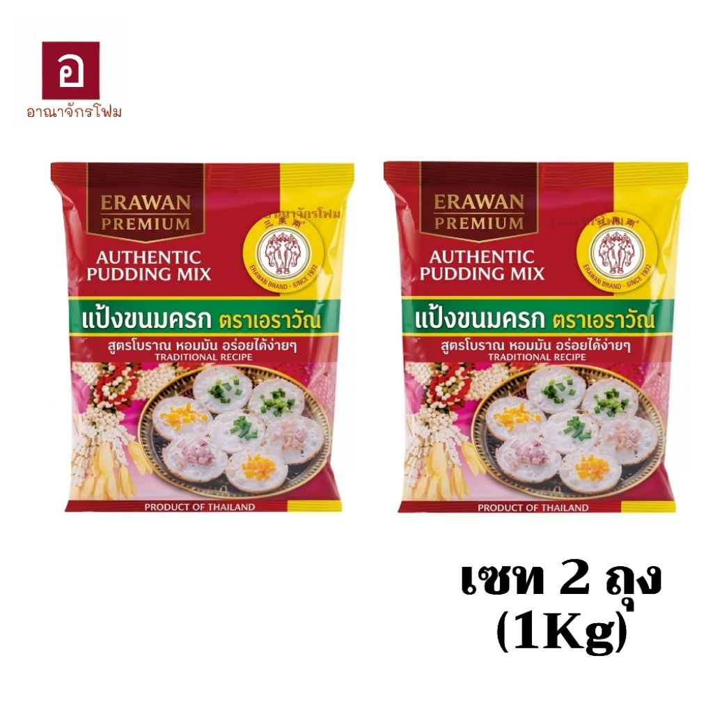 แป้งขนมครก ตราช้างสามเศียร 1 กิโลกรัม สำหรับทำขนมไทย