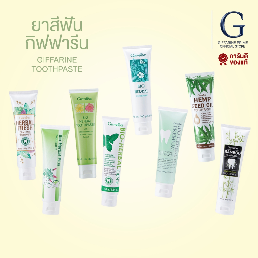ยาสีฟันสมุนไพร กิฟฟารีน Bio Herbal Toothpaste Giffarine ยาสีฟันลดกลิ่นปาก ป้องกันฟันผุ รักษาเหงือก
