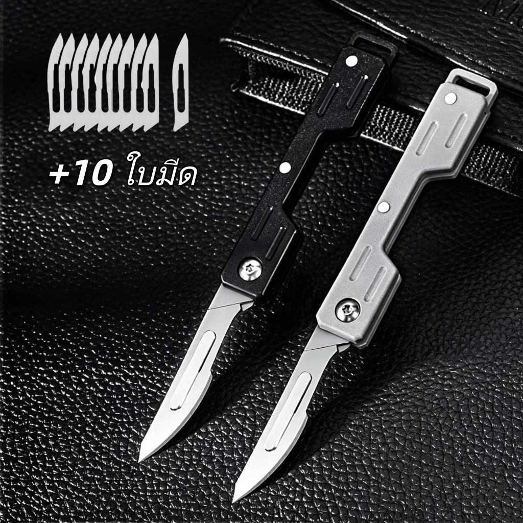 มีดพับ EDC พกพา ใบมีดเบอร์ 24 วัสดุตัดขอบ: เหล็กกล้าคาร์บอนสูง วัสดุก้าน: ABS การใช้งานนอกกล่อง ถอดได้ แจก 10 Blades