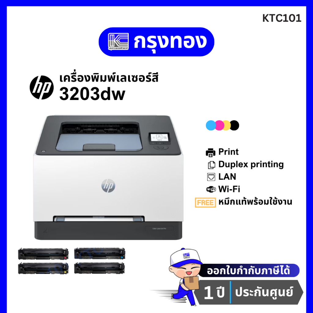 เครื่องพิมพ์เลเซอร์สี HP Color LaserJet Pro 3203dw Printer (499N4A) พร้อมหมึกแท้ รับประกัน 1 ปี