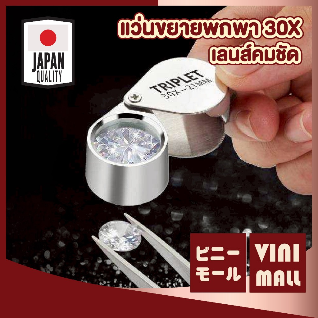 【VINIMALL คุณภาพดี】แว่นขยายพกพา 30X เลนส์คมชัด ขนาดเล็ก พับเก็บได้ เหมาะส่องพระ/เครื่องประดับ C61