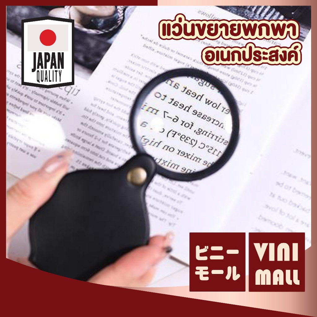 【VINIMALL คุณภาพดี】 แว่นขยายพกพา เลนส์ใส คมชัด พร้อมฝาปิดกันรอย เหมาะใช้อ่านหนังสือ/งานละเอียด C91