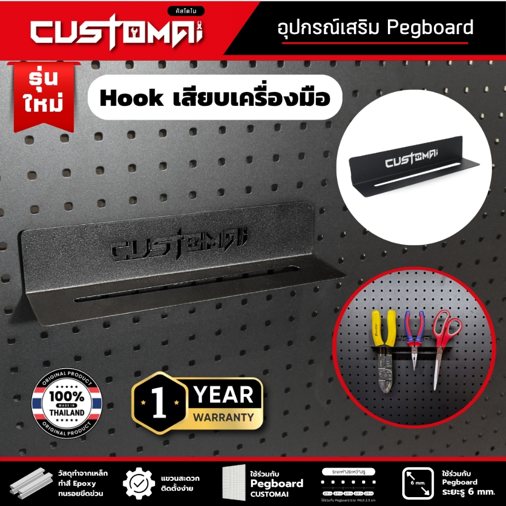 ฮุกเหล็ก เสียบเครื่องมือ Hook ตะขอแขวน pegboard ติดตั้งง่ายแข็งแรง สินค้าพร้อมส่ง
