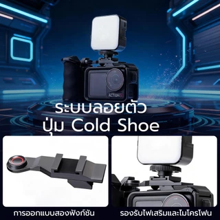 ด้ามจับกล้อง For DJI Action 5 Pro/4/3 กันลื่น Cold Shoe Street Grip Kit ใช้กับกรอบเดิมได้