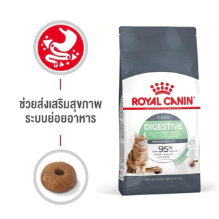 *400g./2Kg.* ROYAL CANIN DIGESTIVE CARE อาหารเม็ดโรยัคคานินสำหรับแมวโต สูตรดูแลระบบย่อยอาหาร