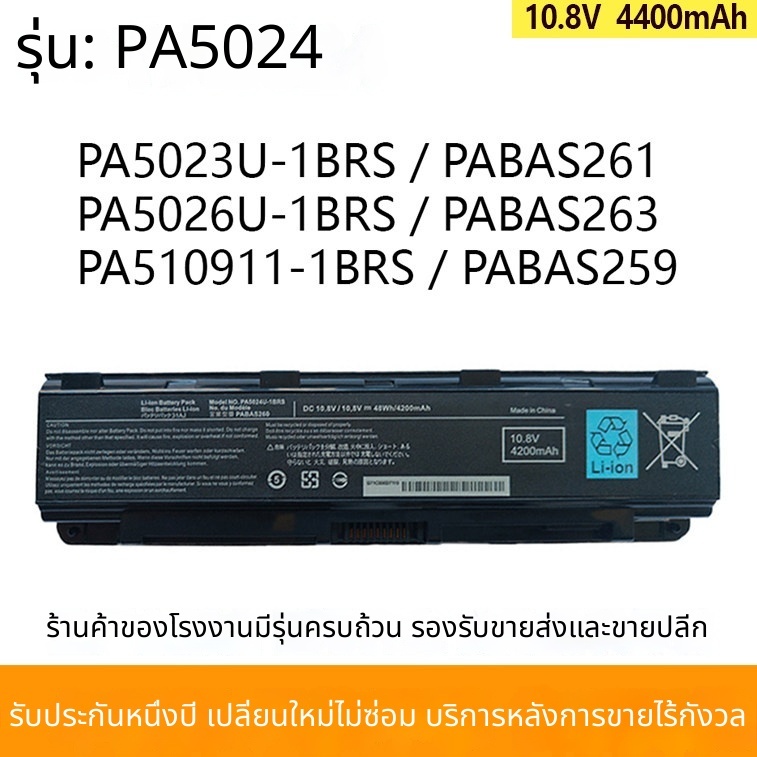 สำหรับ Toshiba L850 M800 M805 L800 C805 PA5108U PA5024U แบตเตอรี่แล็ปท็อป