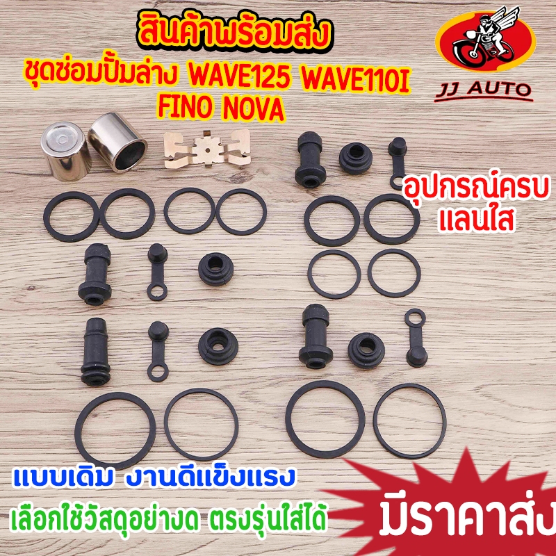 ชุดซ่อมปั้มล่าง wave125/110i click125i fino nova dash kr150 smash tena nsr ls ชุดซ่อมปั้ม ครบชุด ตรงรุ่น พร้อมส่ง