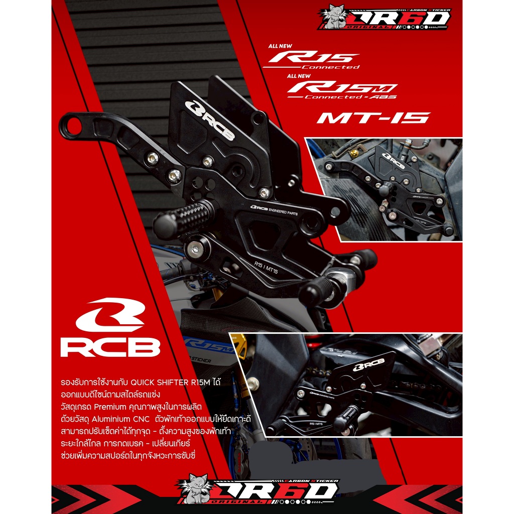 ชุดเกียร์โยง RCB S2 V.2 FOOTREST (สีดำเท่านั้น) สำหรับ YAMAHA YZF R15New 2017-2025/R15V3-V42022+