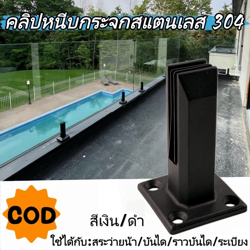 ที่หนีบกระจกราวกระจก ขาจับกระจก ชั้นยืนบันไดระเบียงแก้ว ราวกันตกกระจก สแตนเลส 304 ทรงเหลี่ยม ฟรี!ที่ครอบฐานและ