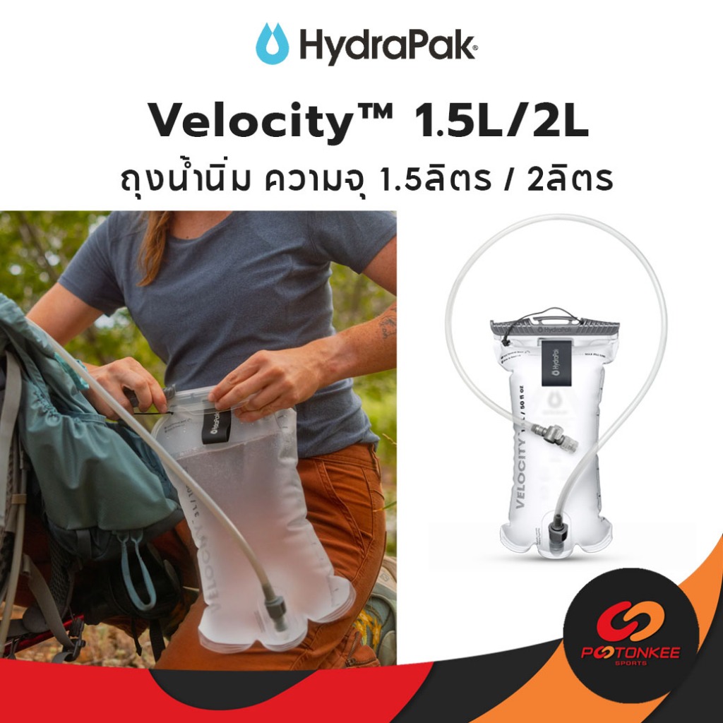 HYDRAPAK Velocity™ ถุงน้ำแบบนิ่ม 1.5ลิตร/2ลิตร บาง เบา พลิกออกทำความสะอาดได้