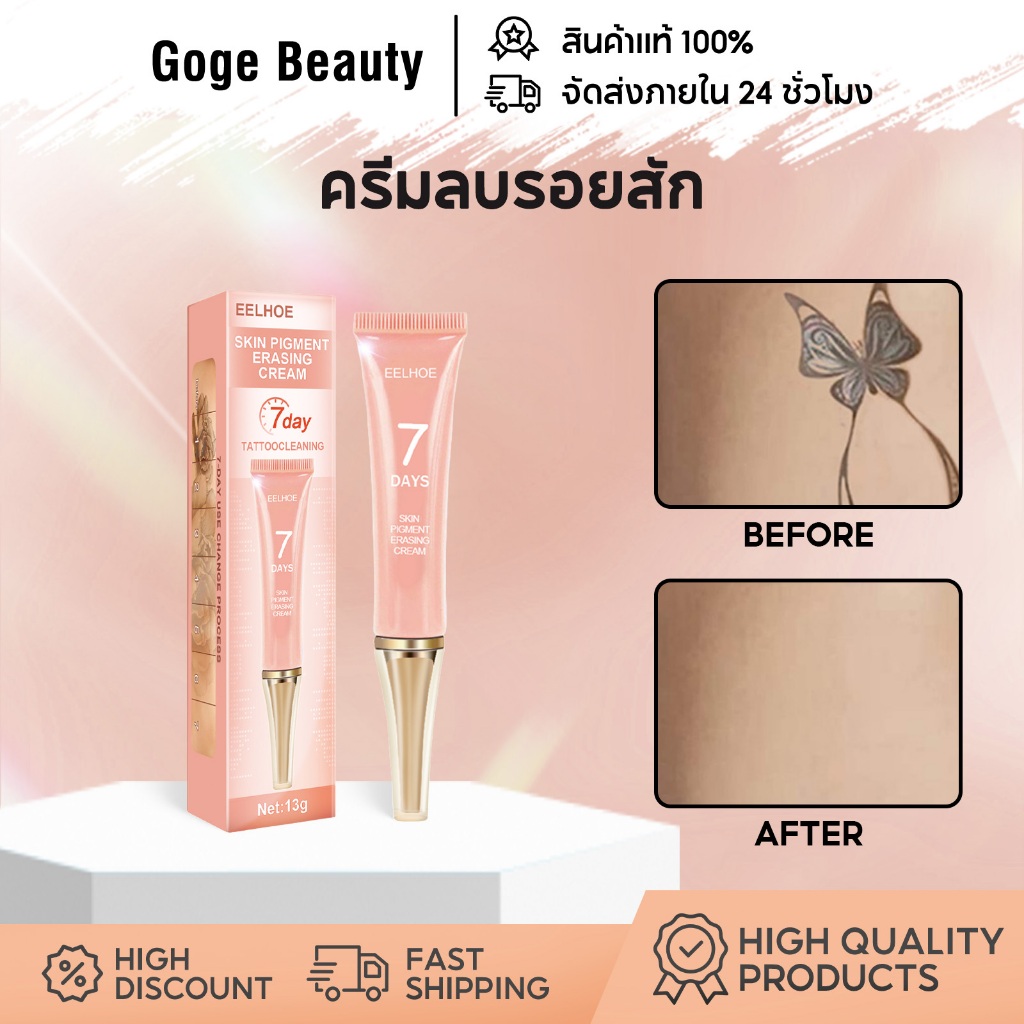 EELHOE ครีมลบรอยสัก น้ำยาลบรอยสัก ลบรอยสัก สมุนไพรบริสุทธิ์ สูตรอ่อนโยนเห็นผลจริง 13g