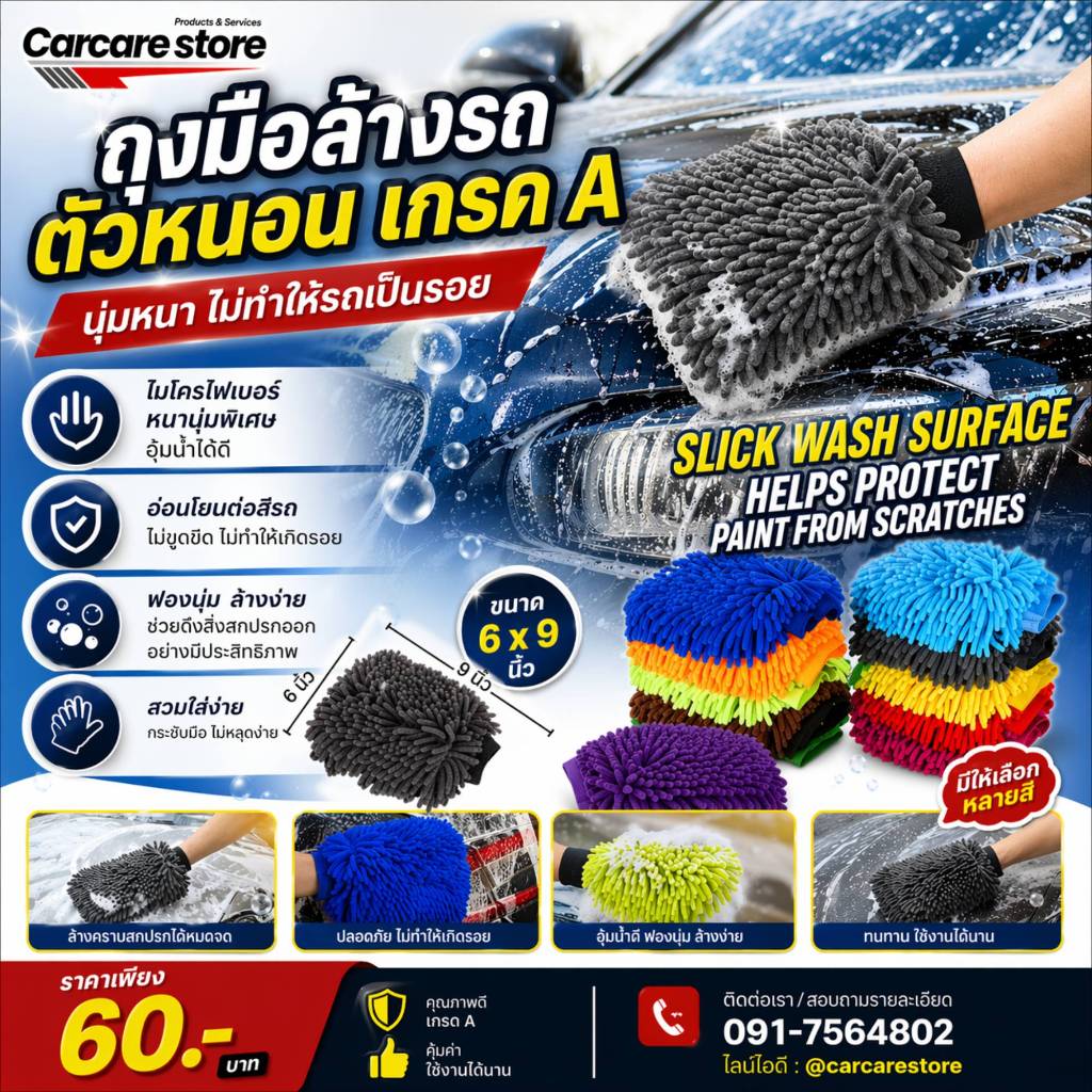 ถุงมือล้างรถไมโครไฟเบอร์ ตัวหนอน เกรด Premium ด้านในกันน้ำเข้า