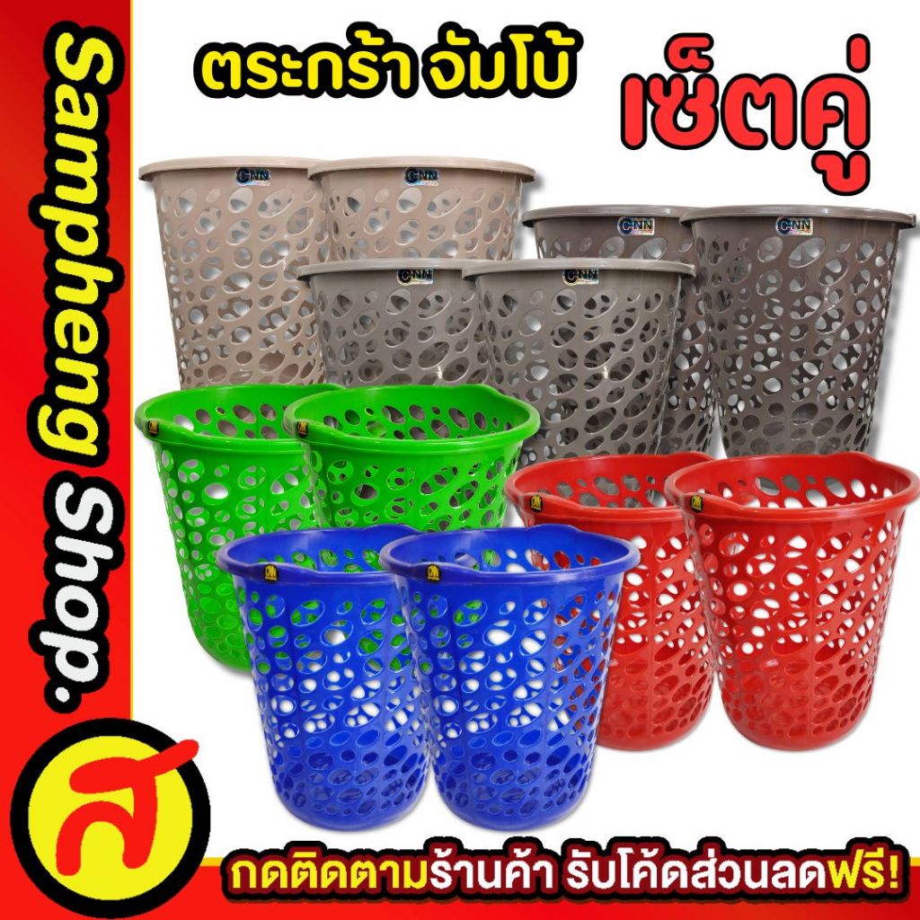 [1 แถม 1] ตะกร้าผ้า กลม ทรงสูง 2 ใบ สีโมเดิร์น ได้2ใบ