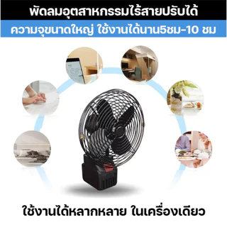 พัดลมแบตเตอรี่ไร้สาย 8นิ้ว🎡ปรับได้ 2สปีด🎡ความจุแบต 21V พัดลมไร้สาย พัดลมแบตเตอรี่ ไม่ต้องเสียบไฟ ไม่จำกัดสถานที่ใช้ได้ทุ