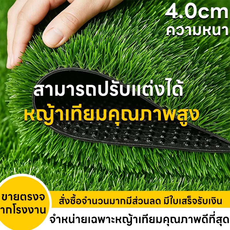 หญ้าปลอม หนาขึ้น 4 ซม(cm)พืนคอนกรีตปูโดยตรง หญ้าเทียม2m*1m 2m*10m 1m*10m ตกแต่งสวน นุ่มนิ่ม ไม่ทิ่มมือ ส่งไวจากไทย
