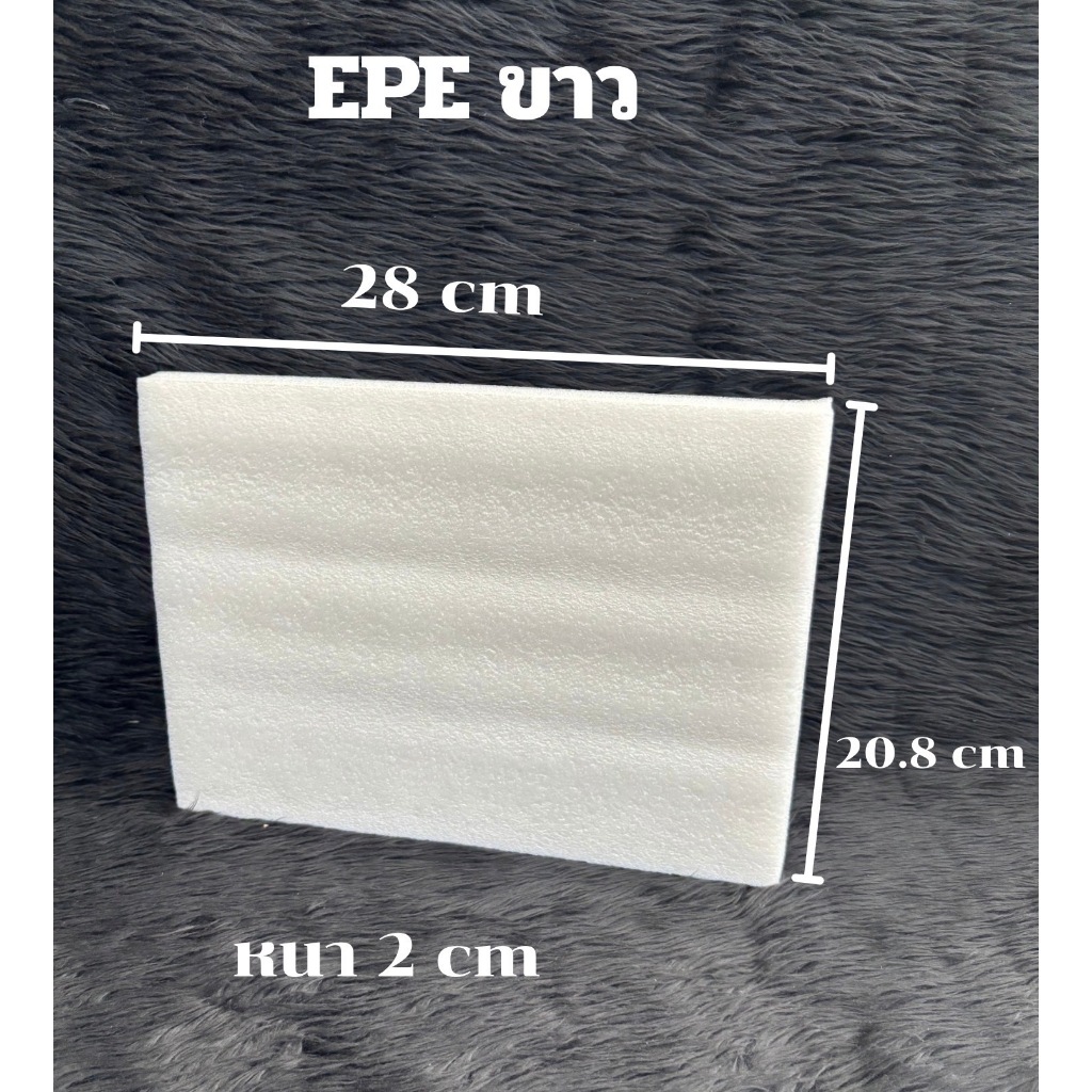 EPE แผ่นโฟมกันกระแทก มีให้เลือกหลายขนาด