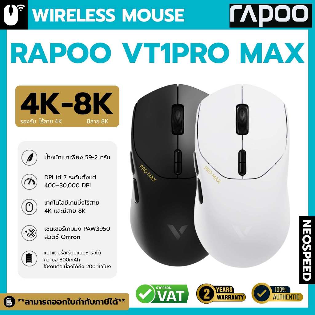 WIRELESS MOUSE RAPOO VT1PRO MAX