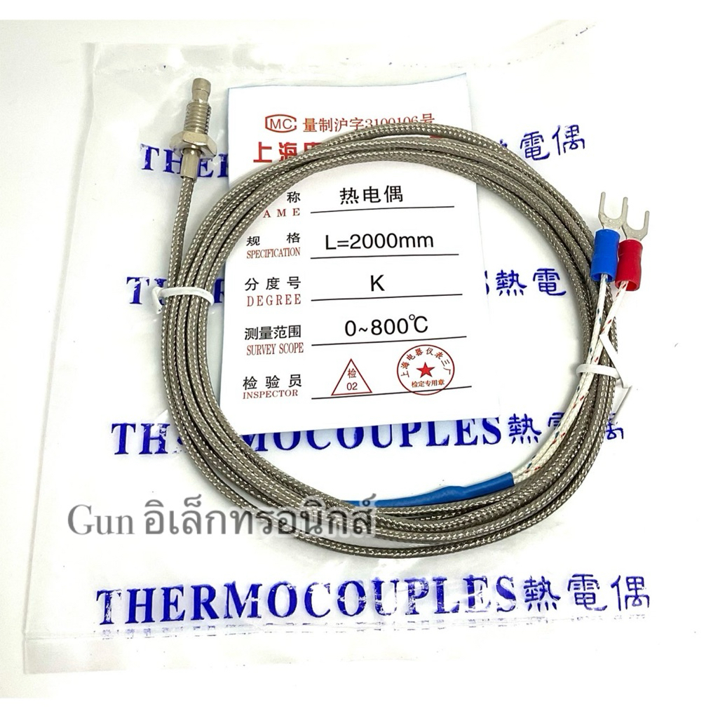 สายเทอร์โม K 2M  ขนาดM6  สายยาว2เมตร Type K สายเทอร์โมคัปเปิ้ล สายวัดอุณหภูมิ Thermocouple พร้อมส่ง