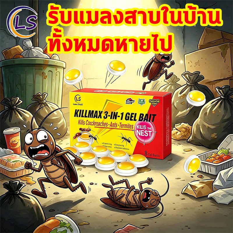 เจลฆ่าแมลงสาบ 8 เม็ด ดึงดูดแมลงสาบ กำจัดแมลงสาบ ไล่แมลงสาบ ที่ดักแมลงสาบ ป้องกันแมลงสาบ Lume Shield