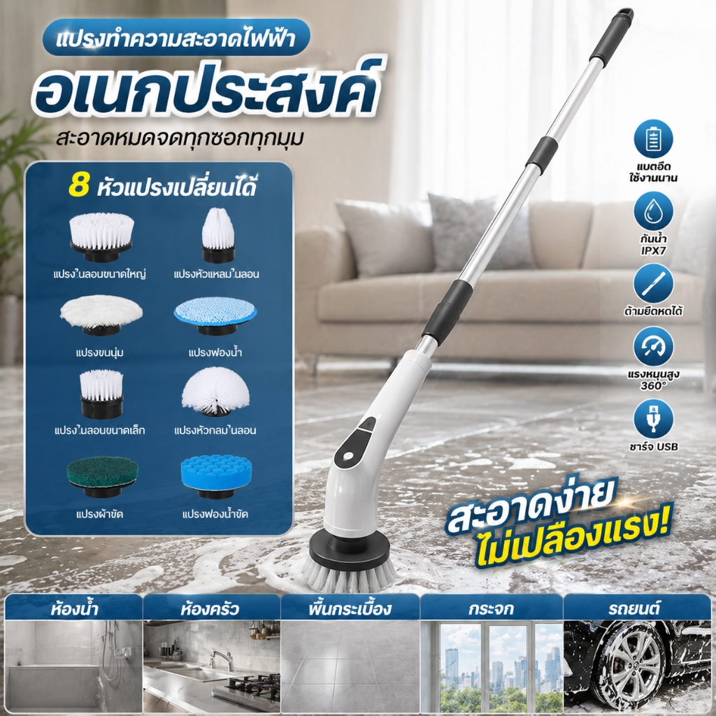 8in1 แปรงขัดไฟฟ้า แปรงขัดพื้น แปรงทำความสะอาด ฟรี8หัวแปรง ทำความสะอาดง่าย แปลงขัดห้องน้ำ