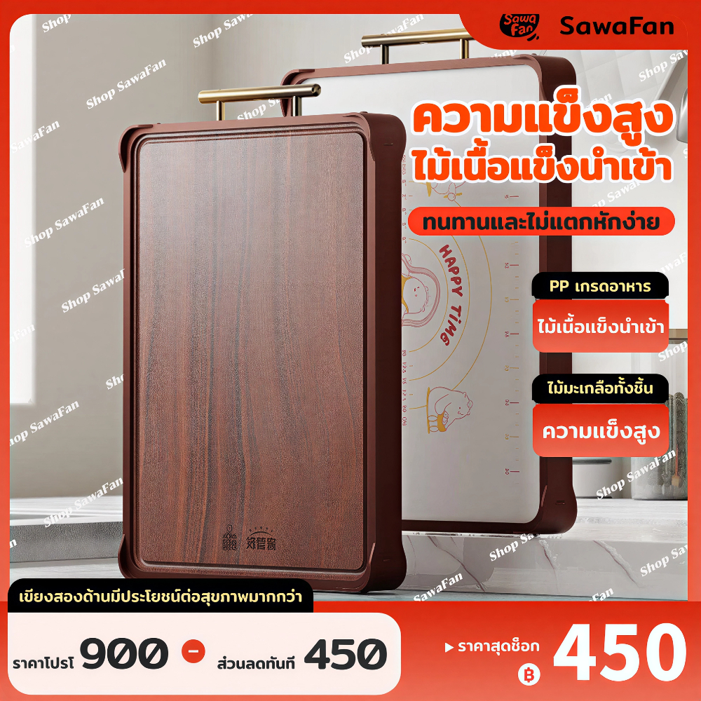 [ไม้จันทน์+เกรดอาหาร PP]เขียง สองด้าน ไม้มะเกลือ ในบ้าน ห้องครัว ต้านเชื้อแบคทีเรีย เขียงไม้