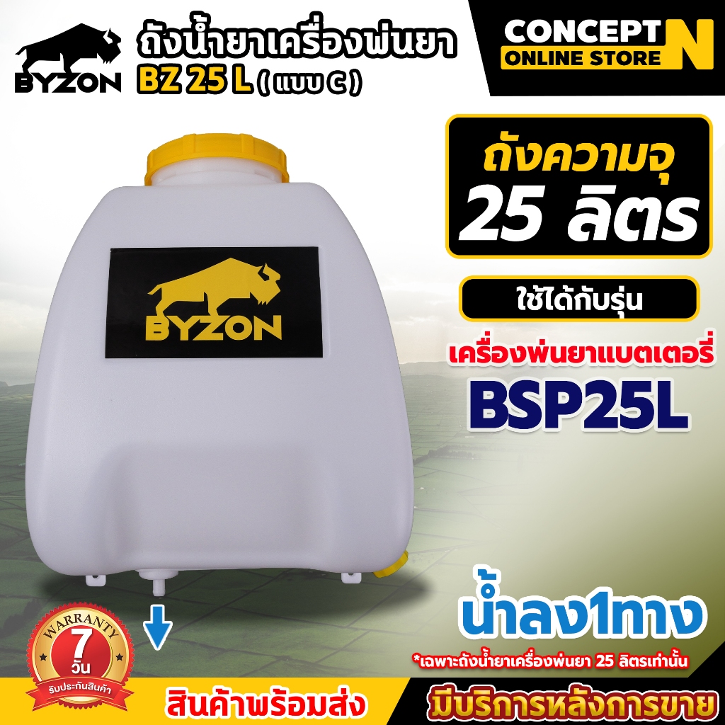 ถังน้ำยา รุ่น C BSP25L แบตเตอรี่ + ฝา มดงาน สีแดง BYZON สีเหลือง อะไหล่เครื่องพ่นยาแบตเตอรี่ ประกัน 7 วัน สินค้ามาตรฐาน