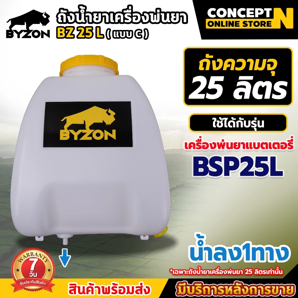 ถังน้ำยา รุ่น C BSP25L แบตเตอรี่ + ฝา มดงาน สีแดง BYZON สีเหลือง อะไหล่เครื่องพ่นยาแบตเตอรี่ ประกัน 7 วัน สินค้ามาตรฐาน